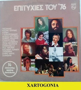 GREECE 1976, EPITIXIES TOU '76 (VARIOUS ARTISTS-SEE DESCR), DISC LP 12'' 33 1/3 - Picture 1 of 4