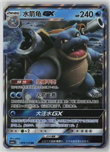 Blastoise GX - #010/054 Double Rare CSM2aC: Sun & Moon Pokemon - Picture 1 of 2
