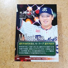 2022 BBM Yakult Swallows Milestone Munetaka Murakami #S69