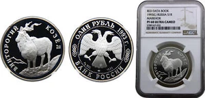 Russia 1993 ЛМД 1 Rouble Silver 900 NGC PF68 - Picture 1 of 1