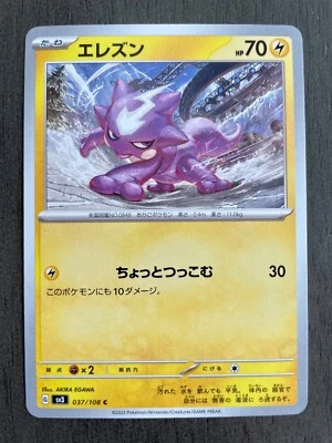 Toxel 037/108 Japanese Pokemon Card Ruler Of The Black Flame sv3 - NM - Image 1 of 4