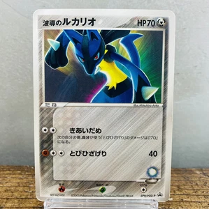 (MP) Aura's Lucario 079/PCG-P Official Double Deck Promo Japanese Pokemon Card - Picture 1 of 17