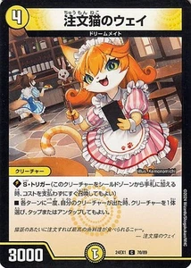 Duel Masters Order Cat Way (Common) Super Thanksgiving Fantasy BEST (DM24-EX1) | - Picture 1 of 1