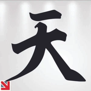 Japanese Kanji Akuma Demon Wall Art Decal Sticker Vinyl - Picture 1 of 3