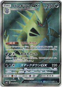 Pokémon Tyranitar GX Full Art Super-Burst Impact 099/095 NM JP - Bild 1 von 1