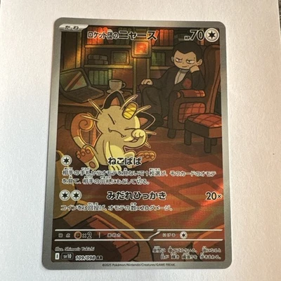 Team Rocket's Meowth 109/098 Sv10: The Glory of Team Rocket Holo (Japanese) - Image 1 of 2