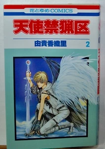 Angel Sanctuary Volume 2 Manga Book Graffic Novel by Kaori Yuki Japanese - Picture 1 of 4