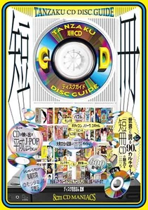 Tanzaku CD Disc Guide 8cmCD Maniacs - Shibuya Kei, Rare Groove, Idols, Anime... - Imagen 1 de 7