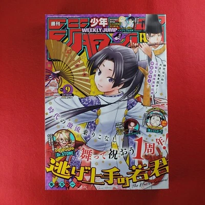 Weekly Shonen Jump 2022 No.9 Japanese Shueisha Manga Comic The Elusive Samurai - Image 1 of 4