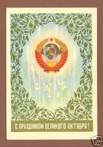 Russian Soviet PC 1956 Oktoberrevolution Holiday - Bild 1 von 2