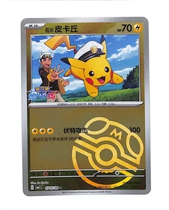 Captain Pikachu 0705/09 Rare Reverse Holo Gem Pack Vol 1 Chinese Pokemon TCG - Picture 1 of 2