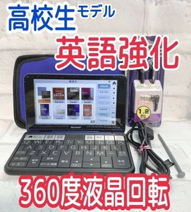 Sharp Electronic Dictionary High School Students' English Enhancement - Picture 1 of 9