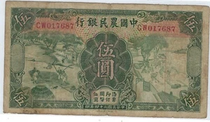 China 1935 5 Yuan Farmers Bank P-458 VF (SN Lucky 7 &8) + Gift! CNZ1 - Picture 1 of 3