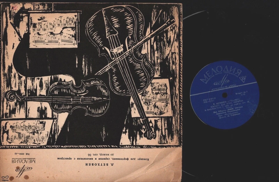 10" Melodiya BEETHOVEN TRIPLE OISTRAKH KNUSHEVITSKY OBORIN SARGENT - Image 1 of 2
