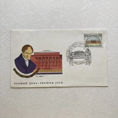 Ukraine Stamp Celebrating The 160th Anniversary of Kiev University 9-24-94 FDC - Image 1 of 4