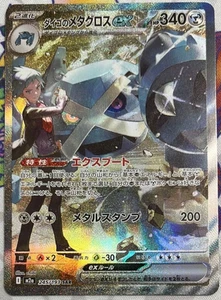 Steven's Metagross SAR 245/193 MEGA Dream ex M2a Pokemon Karte Japanisch 2025 NM - Bild 1 von 2