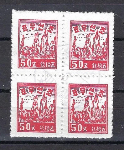 Korea 1946 Sc# 4 Diamond mountains perf 10.5 REPRINT block 4 NH CTO CV $35 Cover