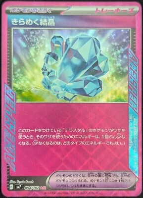 Sparkling Crystal ACE 094/102 SV7 Stellar Miracle - Pokemon Card Japanese - Image 1 of 3