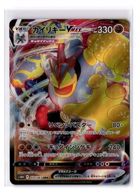 Machamp VMAX (Full Art) - 033/067 S10d: Time Gazer Holo (Japanese) - NM - Image 1 of 2