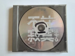 Vintage CD: 张宇 不甘寂寞 Phil Chang 2004 百代唱片 - Bild 1 von 3