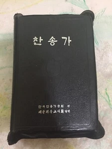 Koreanische Bibel mit Referenz Hankul & überarbeitete 1984 Leder Reißverschluss Abdeckung - Bild 1 von 7