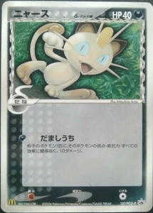 Meowth Pokemon Tarjeta Japonesa Nintendo Juego Raro 127/PCG-P McDonald's Promo Play - Imagen 1 de 11