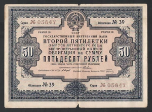 1936 Russia, Loan Bond (Obligation) 50 rubles - Picture 1 of 2
