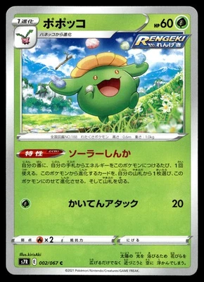 Skiploom 002/067 S7R: Blue Sky Stream - Image 1 of 2