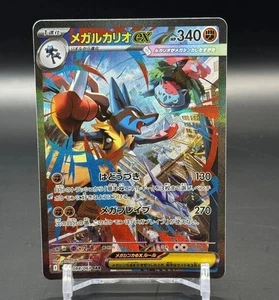 Mega Lucario ex SAR 088/063 Mega Brave M1L Pokemon Card Japanese 2025 NM - Picture 1 of 4