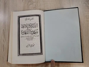 Ottoman Language Dictionary Book قاموس اللغة العثمانية الدرات اللامعات اللغات ⭐ - Picture 1 of 11