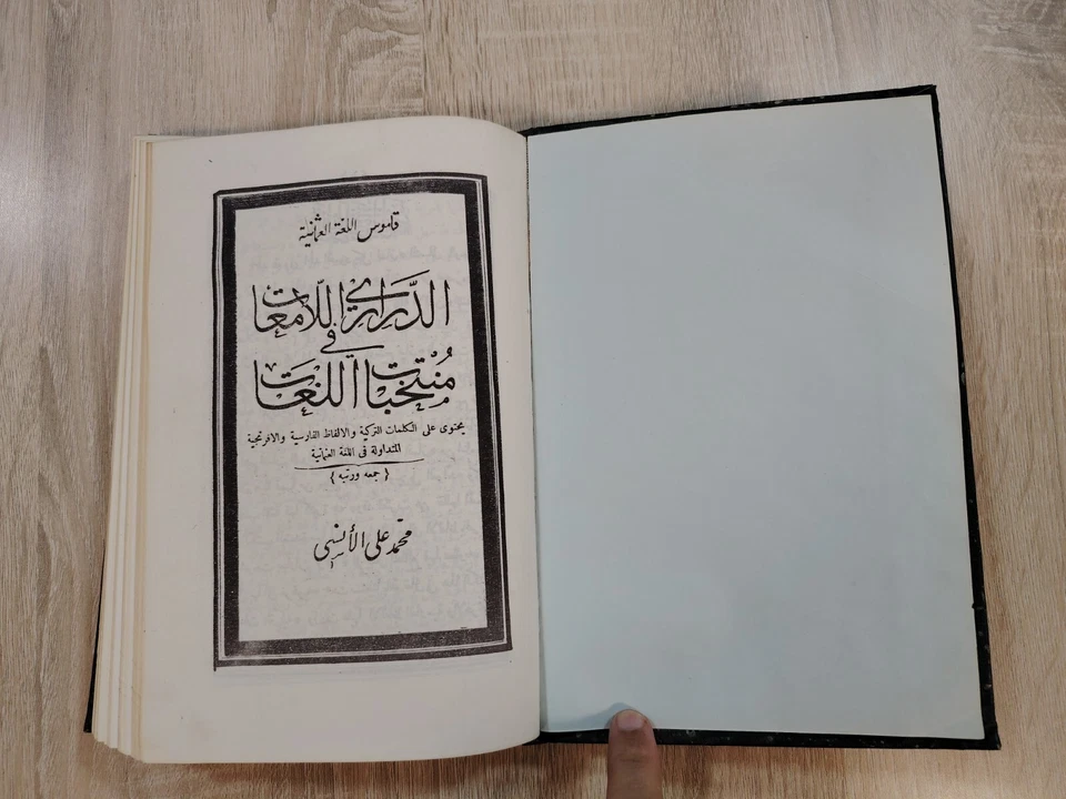 Ottoman Language Dictionary Book قاموس اللغة العثمانية الدرات اللامعات اللغات ⭐ - Image 1 of 4