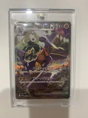 (LP) Cynthia's Garchomp ex 087/063 Sv9a: Heat Wave Arena 2025 Japanese - Image 1 of 4