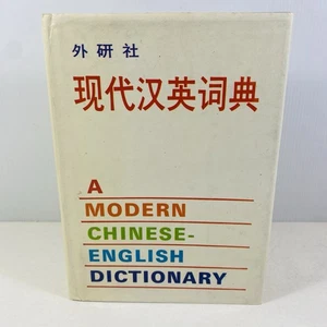 A Modern Chinese-English Dictionary Hardcover Vintage - Picture 1 of 17