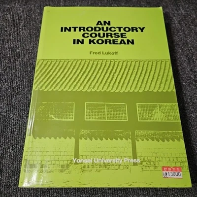 An Introductory Course In Korean Fred Lukoff Yonsei University 1991 - Image 1 of 4