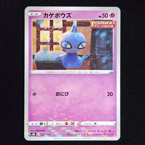 Shuppet | 064/184 | s8b VMAX Climax | Reverse Holo | Japanese Pokémon TCG - Picture 1 of 2