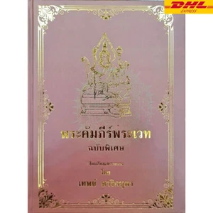 Sak Yant Book THAI Antique Design Pattern Yantra Temple Tattoos Magic Master - Picture 1 of 11