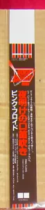 Pink Floyd Piper At The Gates Of Dawn PROMO PAPER STRIP OBI FOR CD DISK UNION JA - Picture 1 of 1