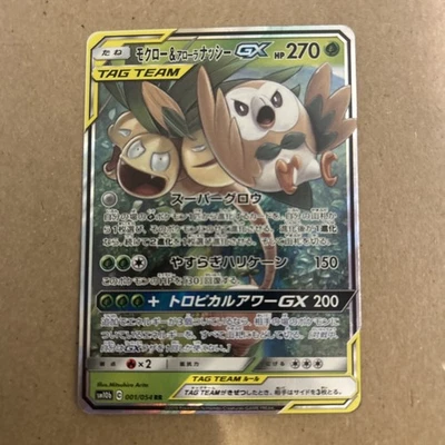 Rowlet & Alolan Exeggutor GX 001/054 Sm10b: Sky Legend Holo (Japanese) - Image 1 of 2