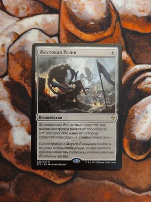 NM Russian Gruesome Slaughter Battle for Zendikar BFZ MTG Magic the Gathering - Image 1 of 2