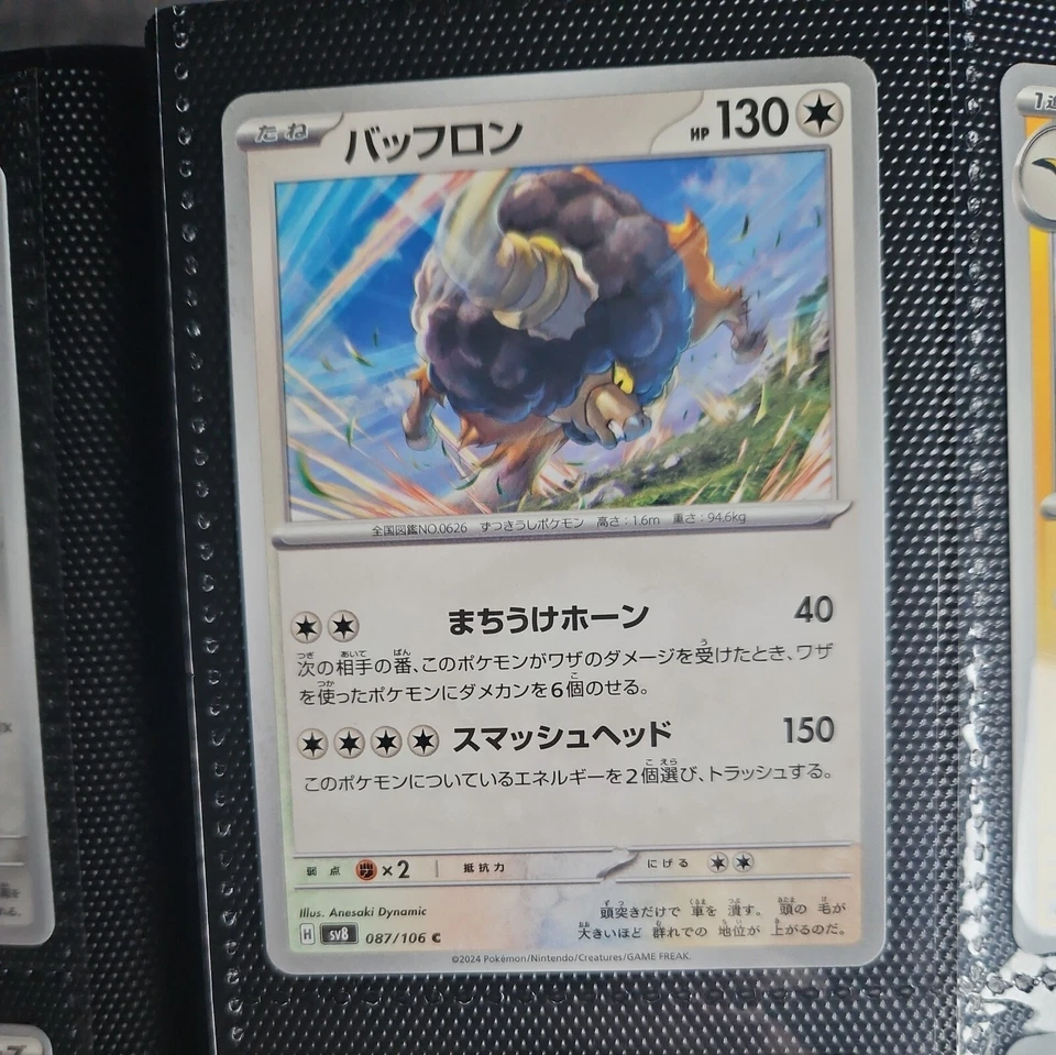 Pokemon TCG - Bouffalant - Super Electric Breaker - Japanese - SV8 - 087/106 - Image 1 of 1