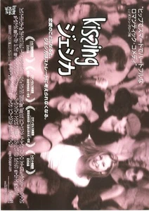 KISSING JESSICA STEIN - Original japanisches Mini Poster Chirashi - Bild 1 von 3