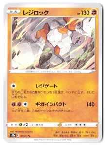 Regirock 075/172 S12a: VSTAR Universe NM - Picture 1 of 2