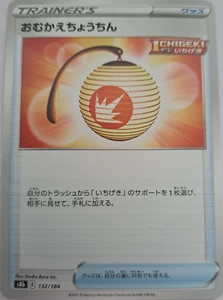 Pokémon Japanese SWSH - S8b - Welcoming Lantern 132/184 - VMAX Climax - Picture 1 of 4