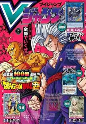 V Jump 2 2024 February Dragon Ball Union Arena Yu Gi Oh Promo Card Japanese JAP