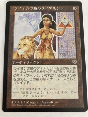 Lion’s Eye Diamond Japanese MTG Magic - Image 1 of 2