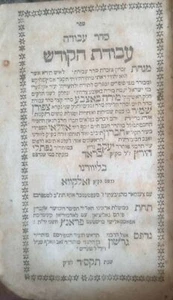 1795 Mehir yain éster biblia comm 1804 HIDA AVODAT ha- kodesh Z︠H︡ovkva Judaica - Imagen 1 de 10