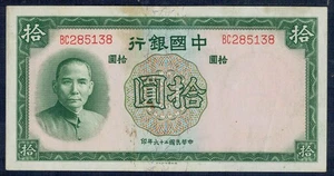 CHINA IMPERIUM - 10 Yuan 1937 Pick 81 Plus Very Fine Gian 10 - Bild 1 von 2