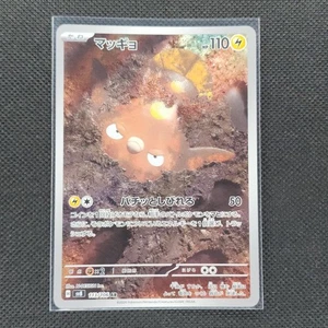 Stunfisk - 113/106 - AR - Super Electric Breaker - Japanese - Pokemon - NM/M - Picture 1 of 2