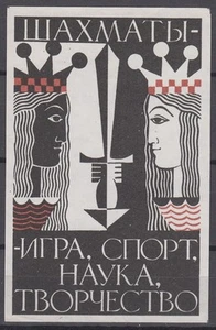 USSR 1966 Matchbox Label - Cat.152K Pap. matte, Chess (II) - Imagen 1 de 1