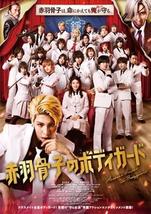 Akabanekotsu no Bodyguard [Blu-ray] - Bild 1 von 1